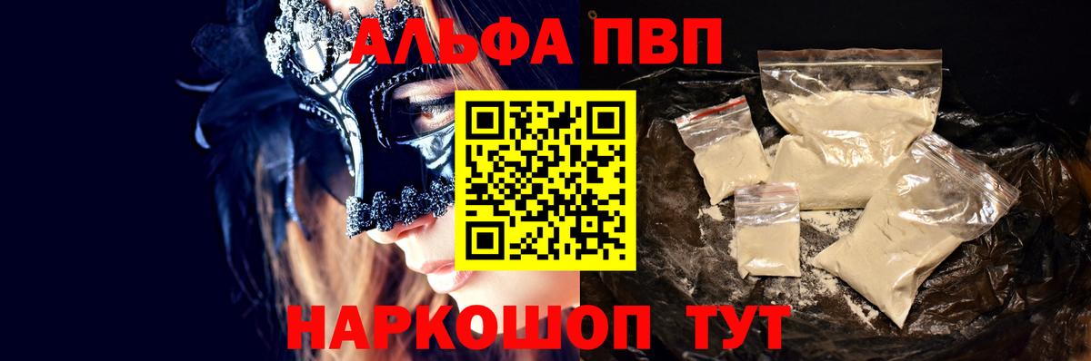 A-PVP VHQ  Вход с VPN  A-PVP СК  Alpha PVP Crystall  Мытищи 