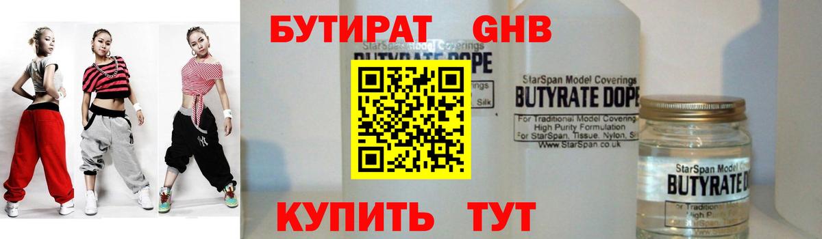 Бутират Butirat  Вход с VPN  Мытищи 