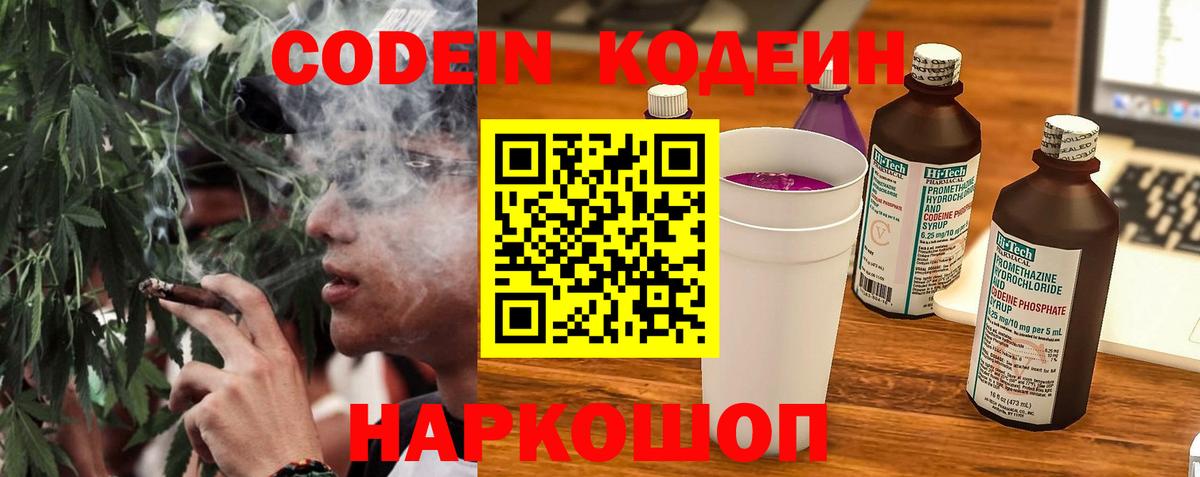 Мытищи  Кодеиновый сироп Lean Purple Drank  Кодеиновый сироп Lean Purple Drank  Вход с VPN 