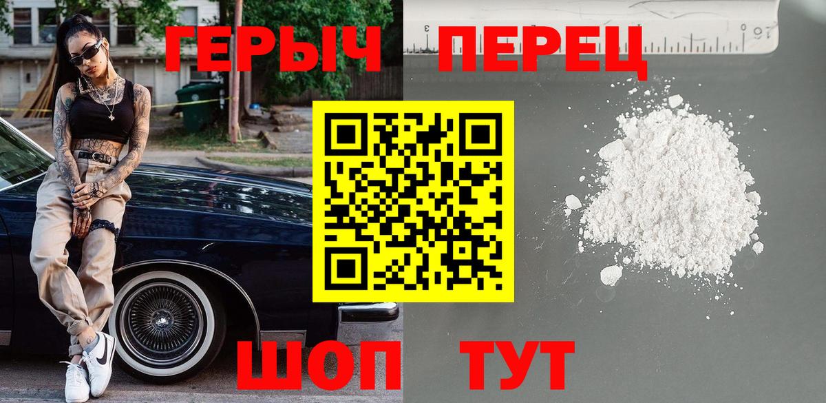 ГЕРОИН герыч Мытищи